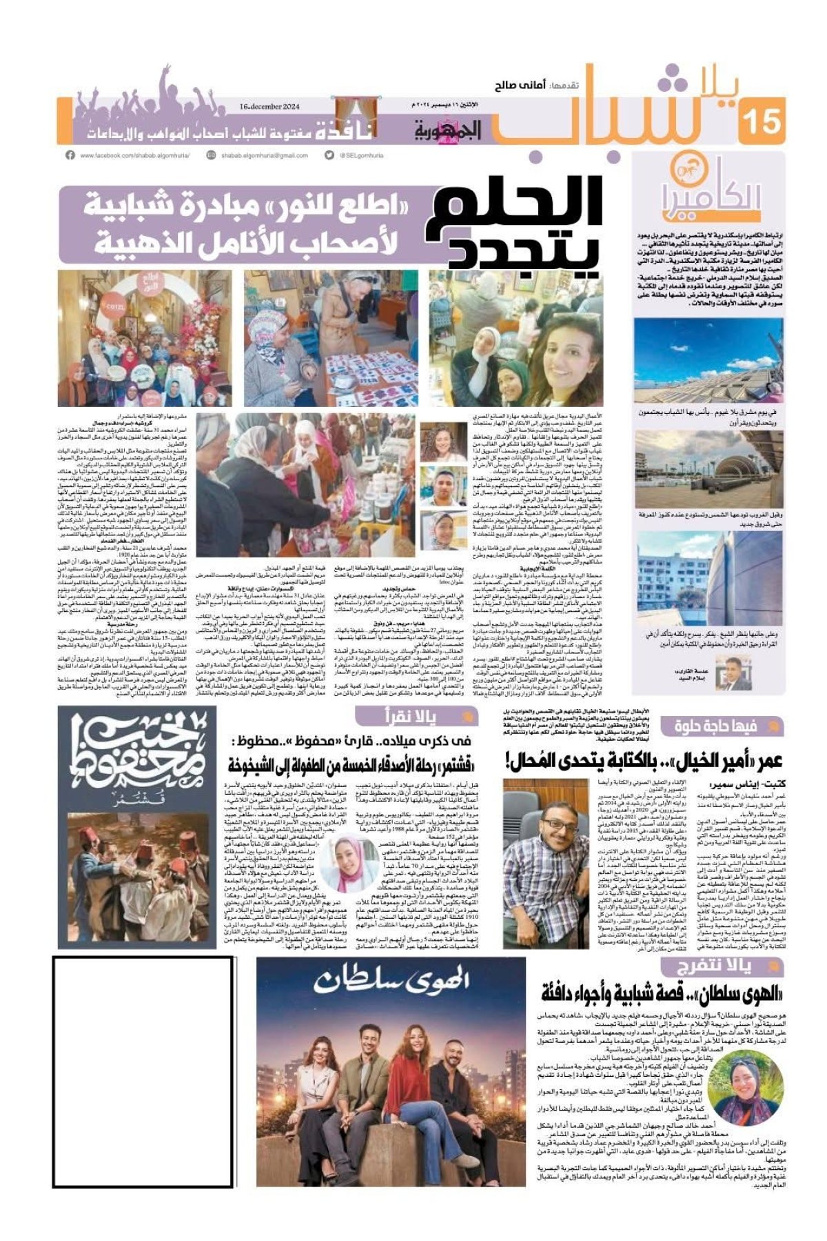  اطلع للنور" في سوق الفسطاط: أول معرض لنا لدعم الحرف اليدوية المصرية"