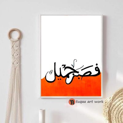 تابلوه خط عربي .. أقرا & فصبر جميل 