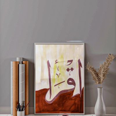 تابلوه خط عربي .. أقرا & فصبر جميل 