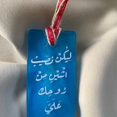 تعليقة سيارة من الريزن 