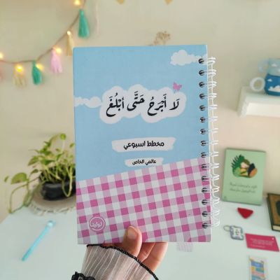 مخطط اسبوعي