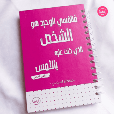 مخطط اسبوعي