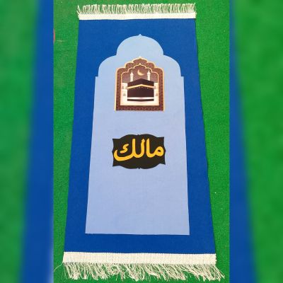 سجادة صلاة للاولاد