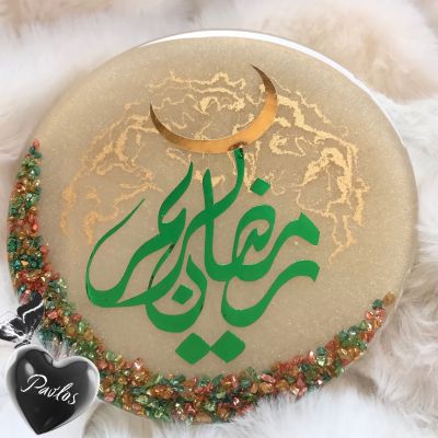 كوستر رمضاني ريزن 