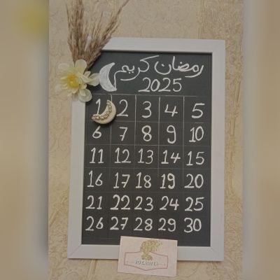 نتيجة شهر رمضان