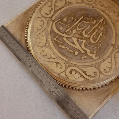 طقم تابلوه أسلامي