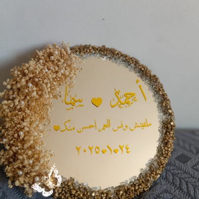 مرايه العروسه 