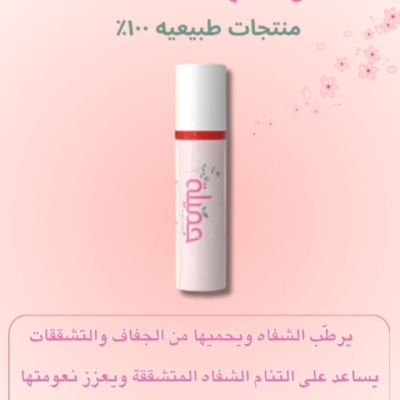 مرطب الشفاه