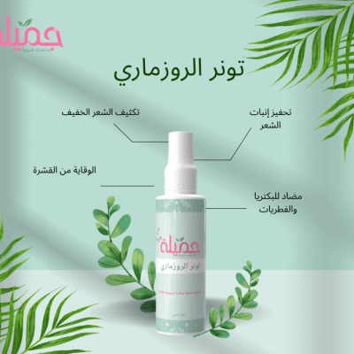 تونر الروزماري