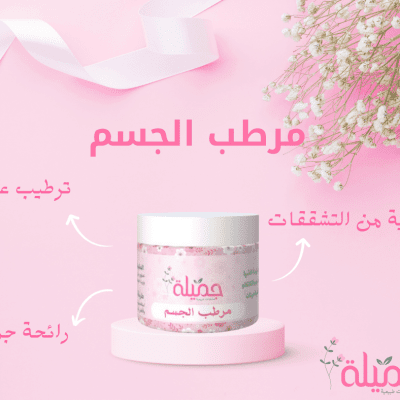 مرطب الجسم
