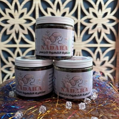 صنفرة القهوة للوجه والجسم