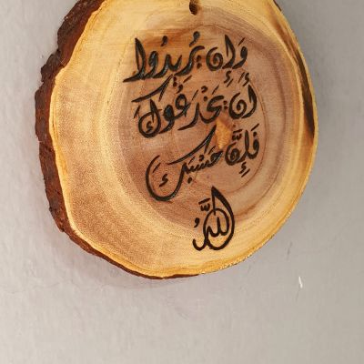 آيات قرآنية - حرق يدوي على الخشب