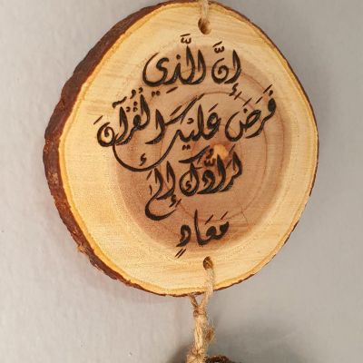 آيات قرآنية - حرق يدوي على الخشب