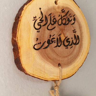 آيات قرآنية - حرق يدوي على الخشب