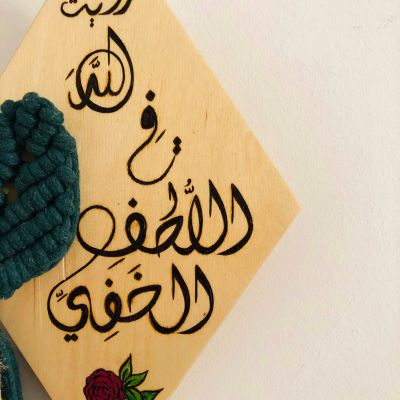 اللطف الخفي