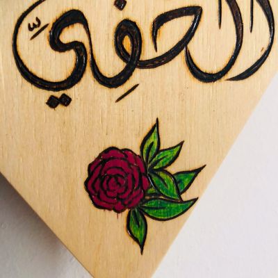 اللطف الخفي