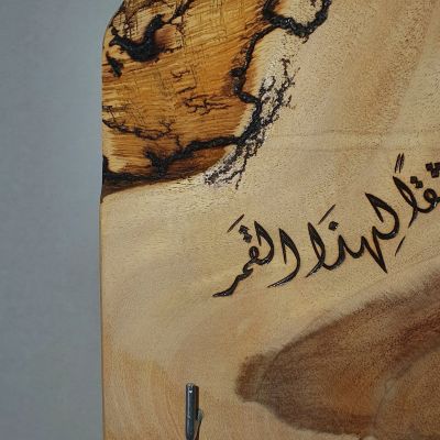 الدرويش - عليقة مفاتيح للباب