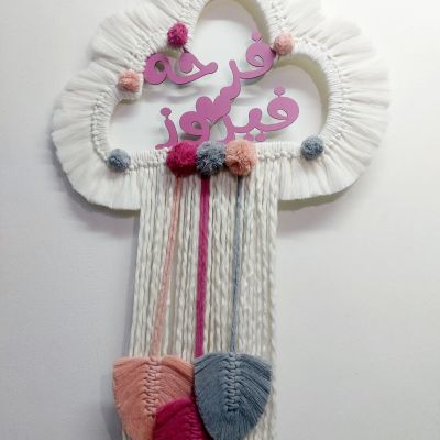 معلقة حائط مخصص بالاسم 