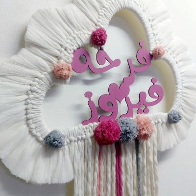 معلقة حائط مخصص بالاسم 