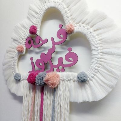 معلقة حائط مخصص بالاسم 