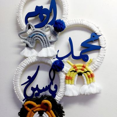 معلقة حائط مخصص بالاسم للاطفال 