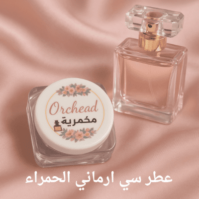 مخمرية ملكية جل بعطر سي ارماني 7 جم 