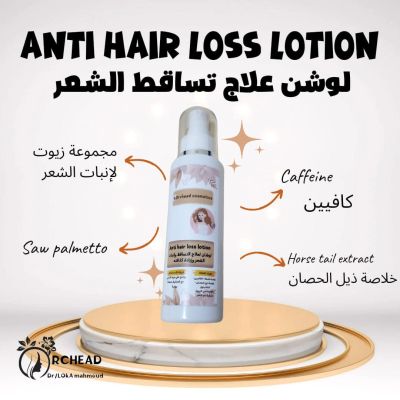 لوشن معالج للتساقط وإنبات الشعر 100ملى 