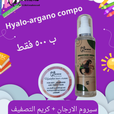 عرض سيروم الارجان وكريم الهيالوفيل كومبو  