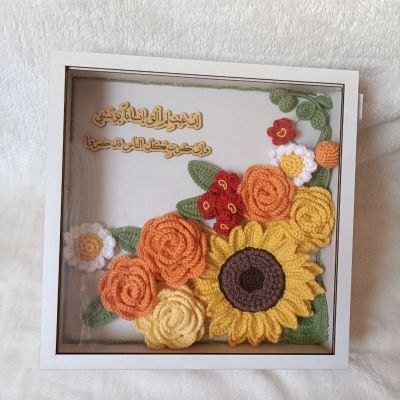 تابلوه مميز من ورد الكروشيه