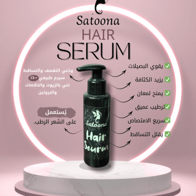 سيرم الشعر
