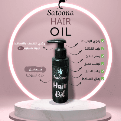 حمام الزيت الطبيعي