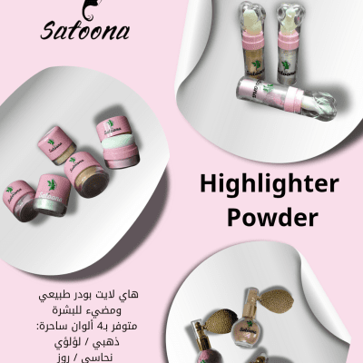 هاي لايت بودر طبيعي