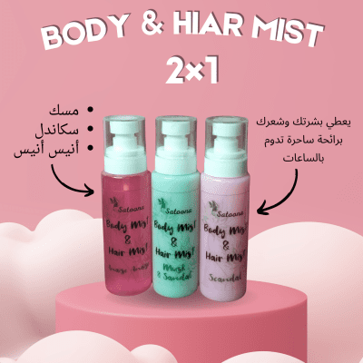 بدي ميست & هير ميست 2×1