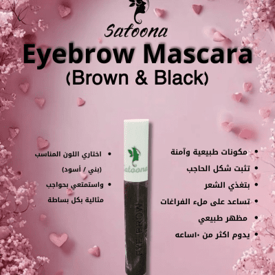 ماسكرا الحواجب