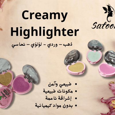  هاي لايت كريمي