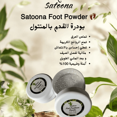 بودرة القدم بالمنتول 