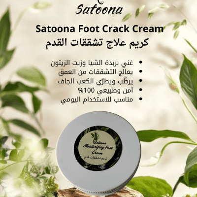  كريم علاج تشققات القدم