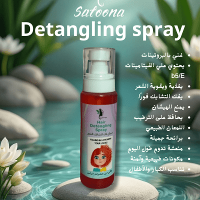 سبراي فك التشابك