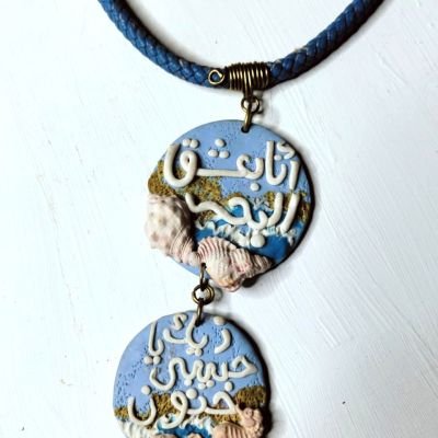 دلايه عنق صلصال حراري 