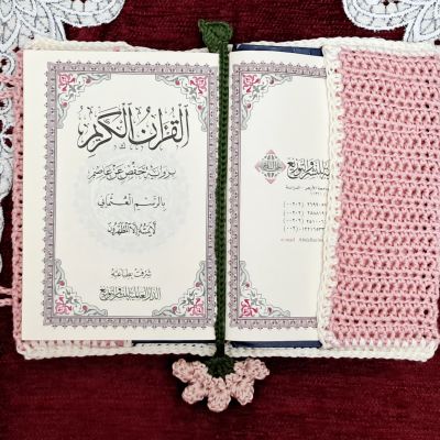 جراب مصحف أو كتاب