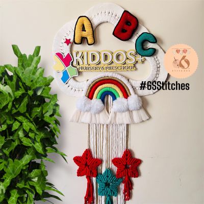 سحابه مكرمية للأطفال 