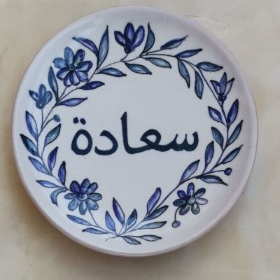 طبق خزفى مزخرف بالكلمات