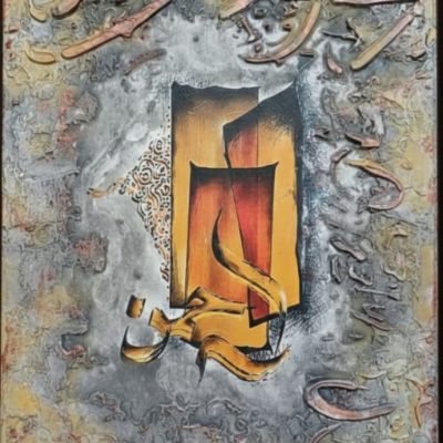 Islamic artwork with embossed painting