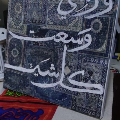 كانفاس ايات قرانيه 