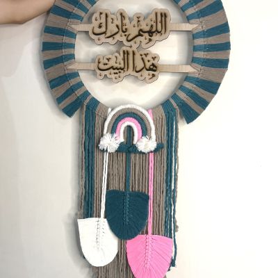 معلقة مكرمية