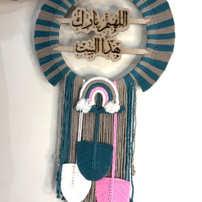 معلقة مكرمية