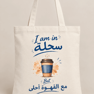 سحلة - قهوة 
