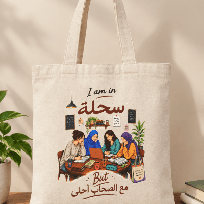 سحلة - الصحاب 