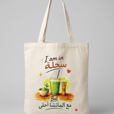 سحلة - ماتشا 