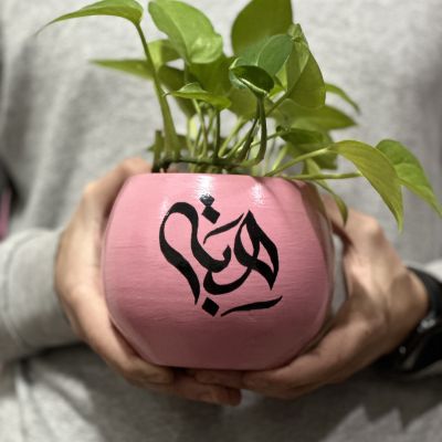 اصيص زرع باسمك